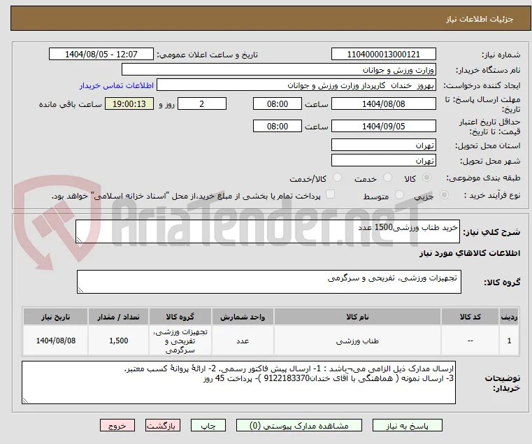 خرید طناب ورزشی1500 عدد