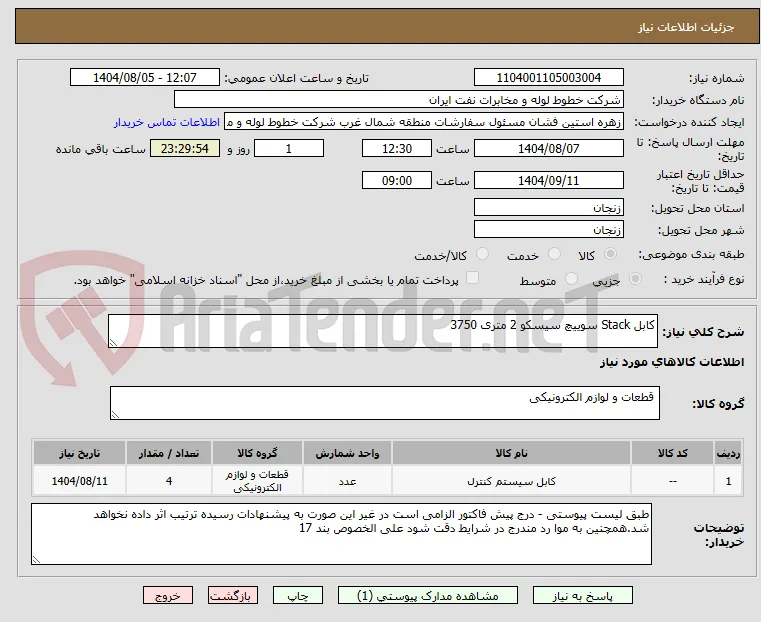 کابل Stack سوییچ سیسکو 2 متری 3750 
