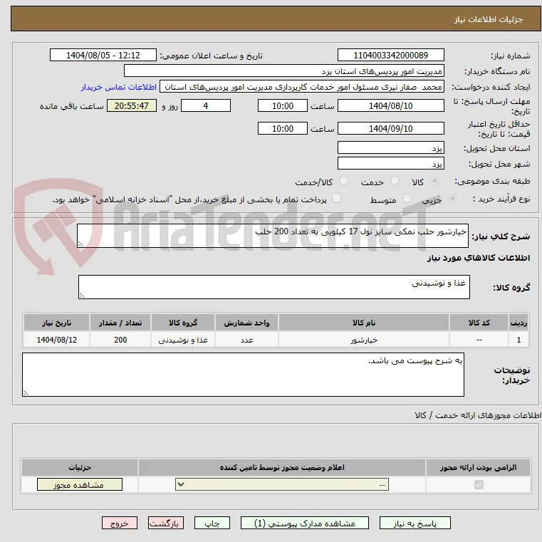 خیارشور حلب نمکی سایز نول 17 کیلویی به تعداد 200 حلب