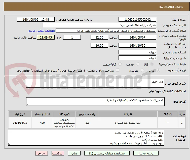 هند کلینر
