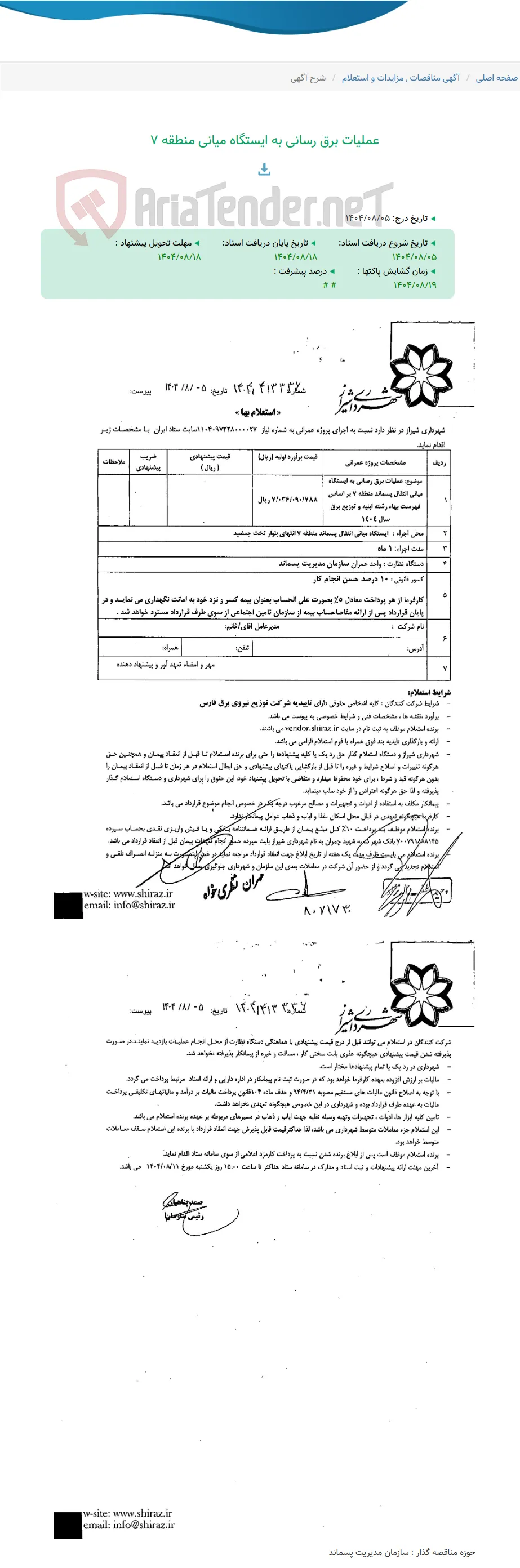عملیات برق رسانی به ایستگاه میانی منطقه 7