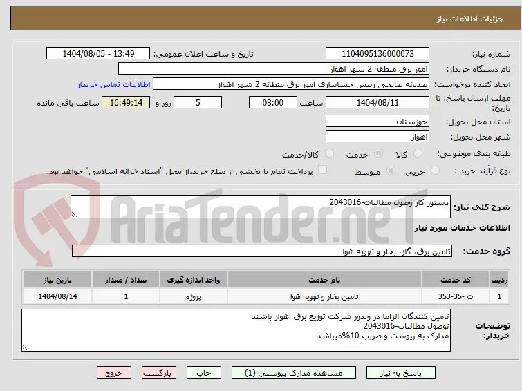 دستور کار وصول مطالبات-2043016