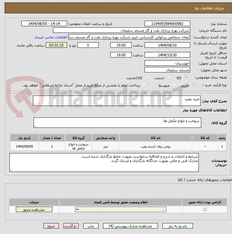 خرید پمپ