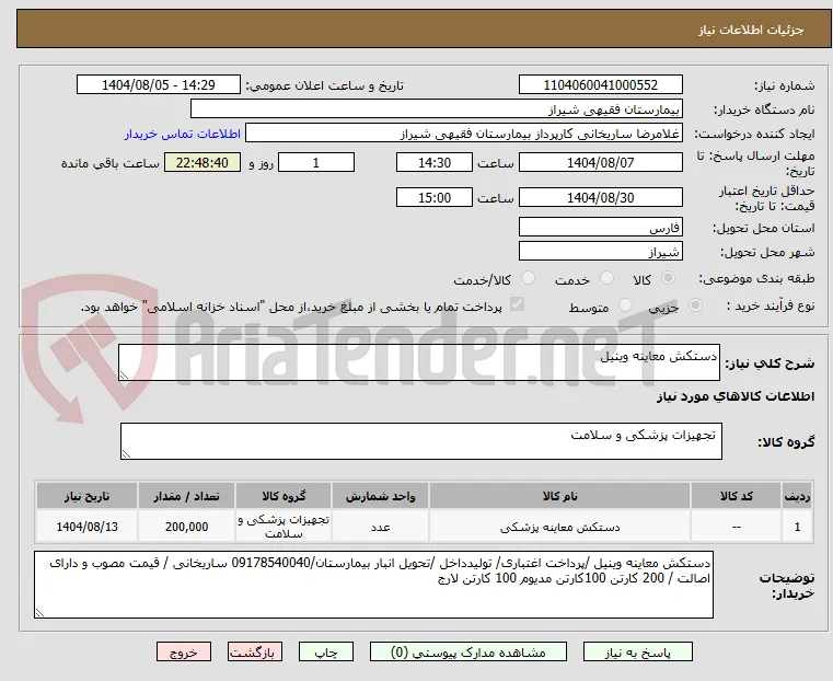دستکش معاینه وینیل 