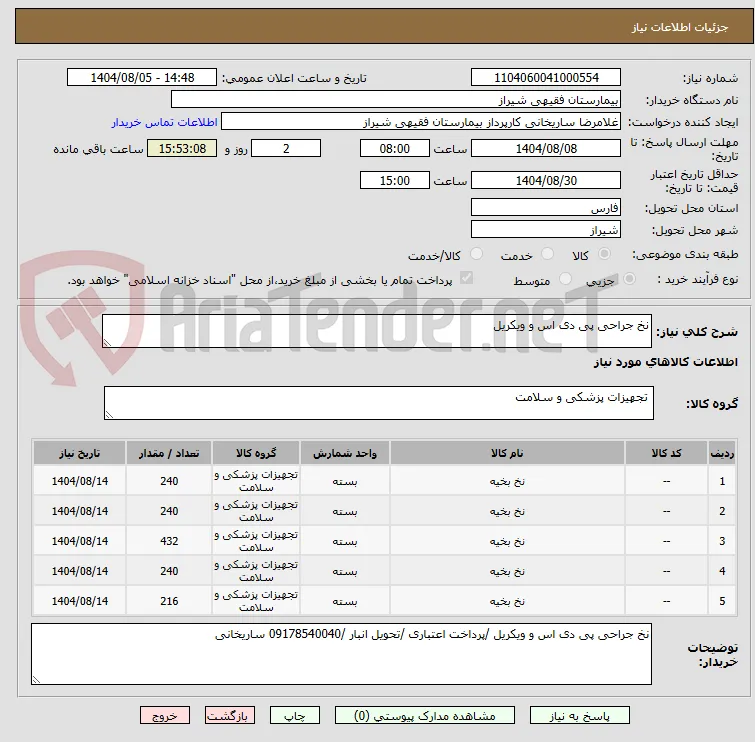 نخ جراحی پی دی اس و ویکریل 