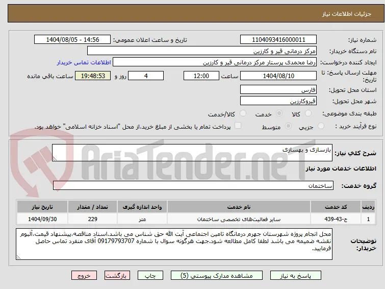 بازسازی و بهسازی 