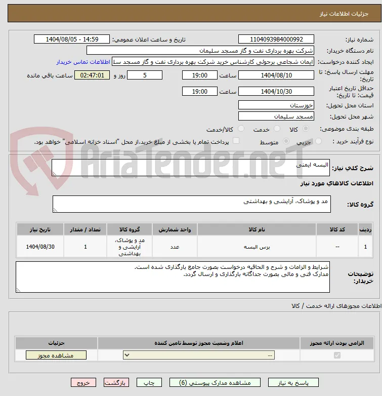 البسه ایمنی