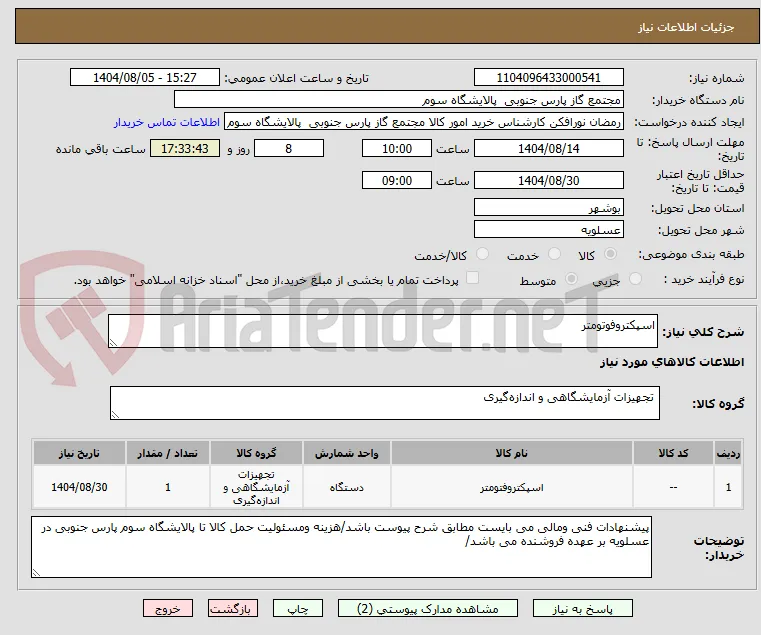 اسپکتروفوتومتر