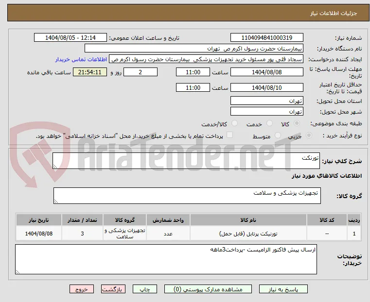 تورنکت