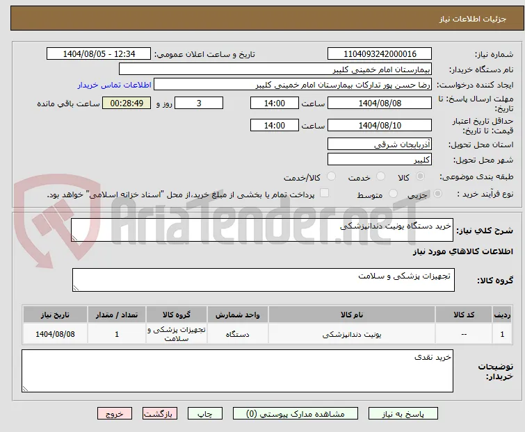 خرید دستگاه یونیت دندانپزشکی