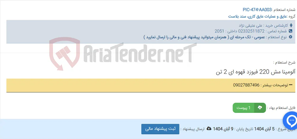 آلومینا مش 220 فیوزد قهوه ای 2 تن