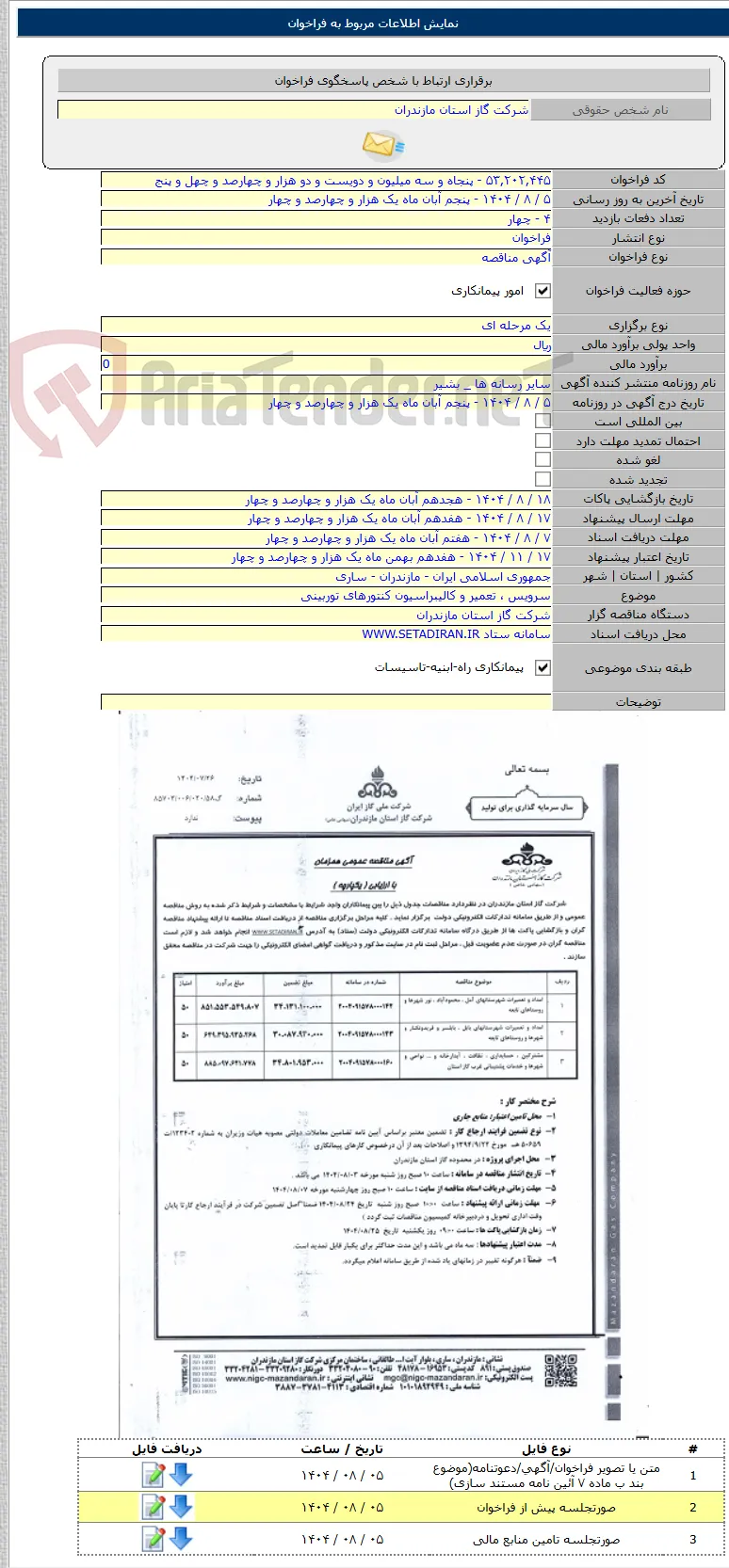 سرویس ، تعمیر و کالیبراسیون کنتورهای توربینی