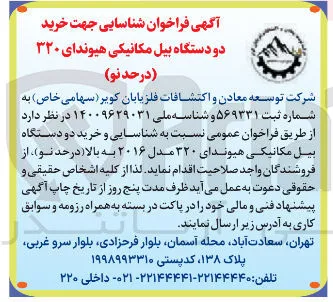خرید دو دستگاه بیل مکانیکی هیوندای ۳۲۰  ( در حد نو)