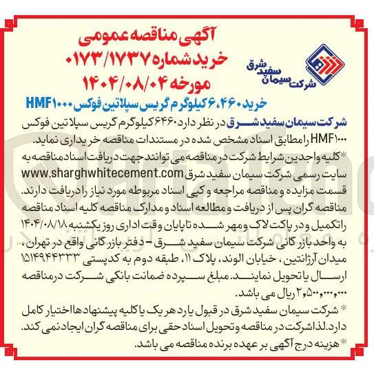 خرید ۴۶۰ ، ۶ کیلوگرم گریس سپلاتین فوکس ۱۰۰۰ HMF 
