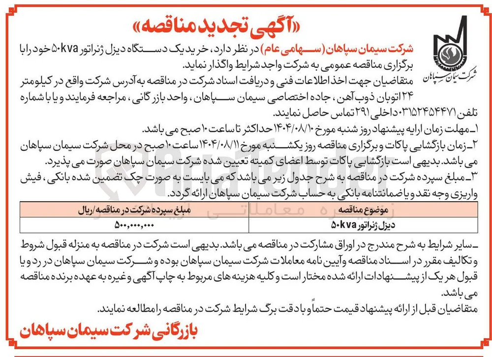 خرید یک دستگاه دیزل ژنراتور 50kva 