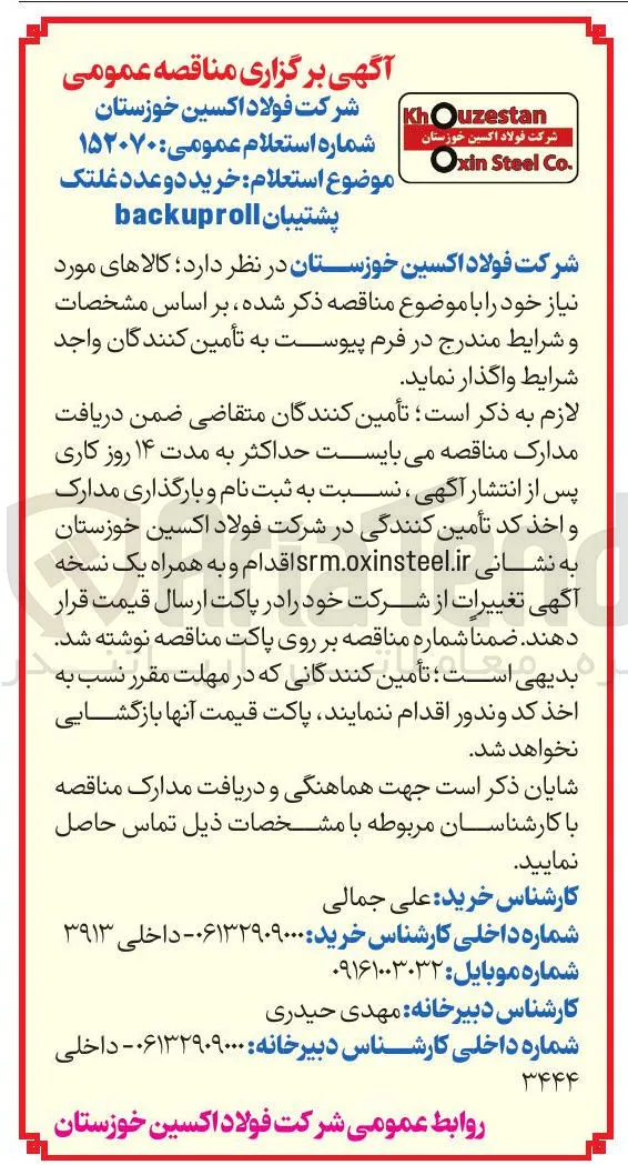  خرید دو عدد غلتک 
