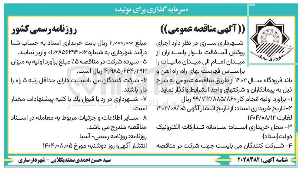  اجرای روکش آسفالت 