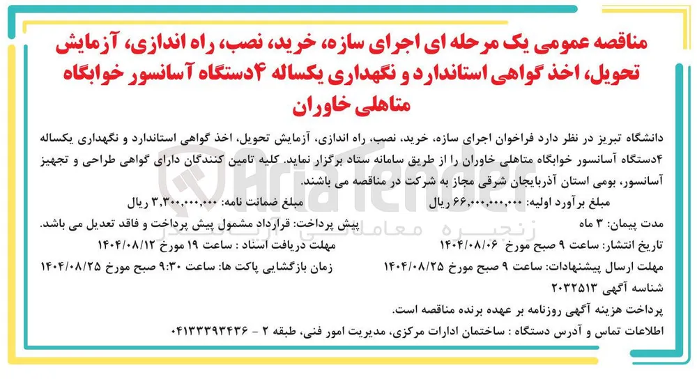  اجرای سازه خرید نصب راه اندازی آزمایش