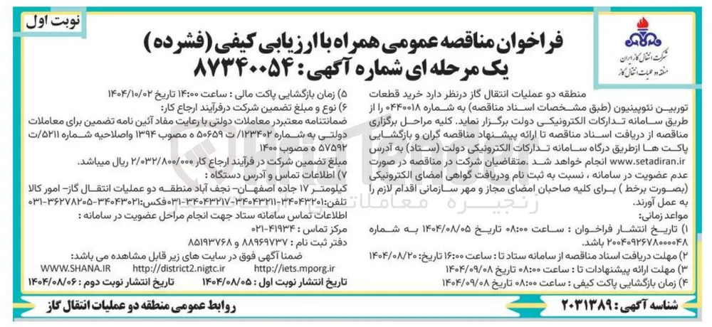  خرید قطعات توربین نئوپینیون