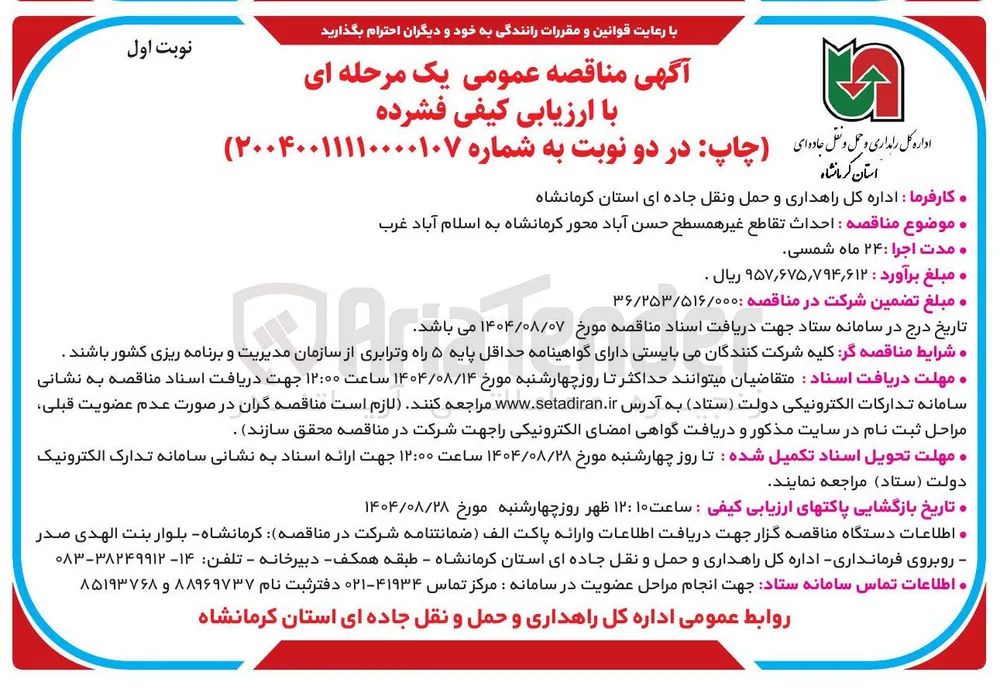  احداث تقاطع غیر همسطح 