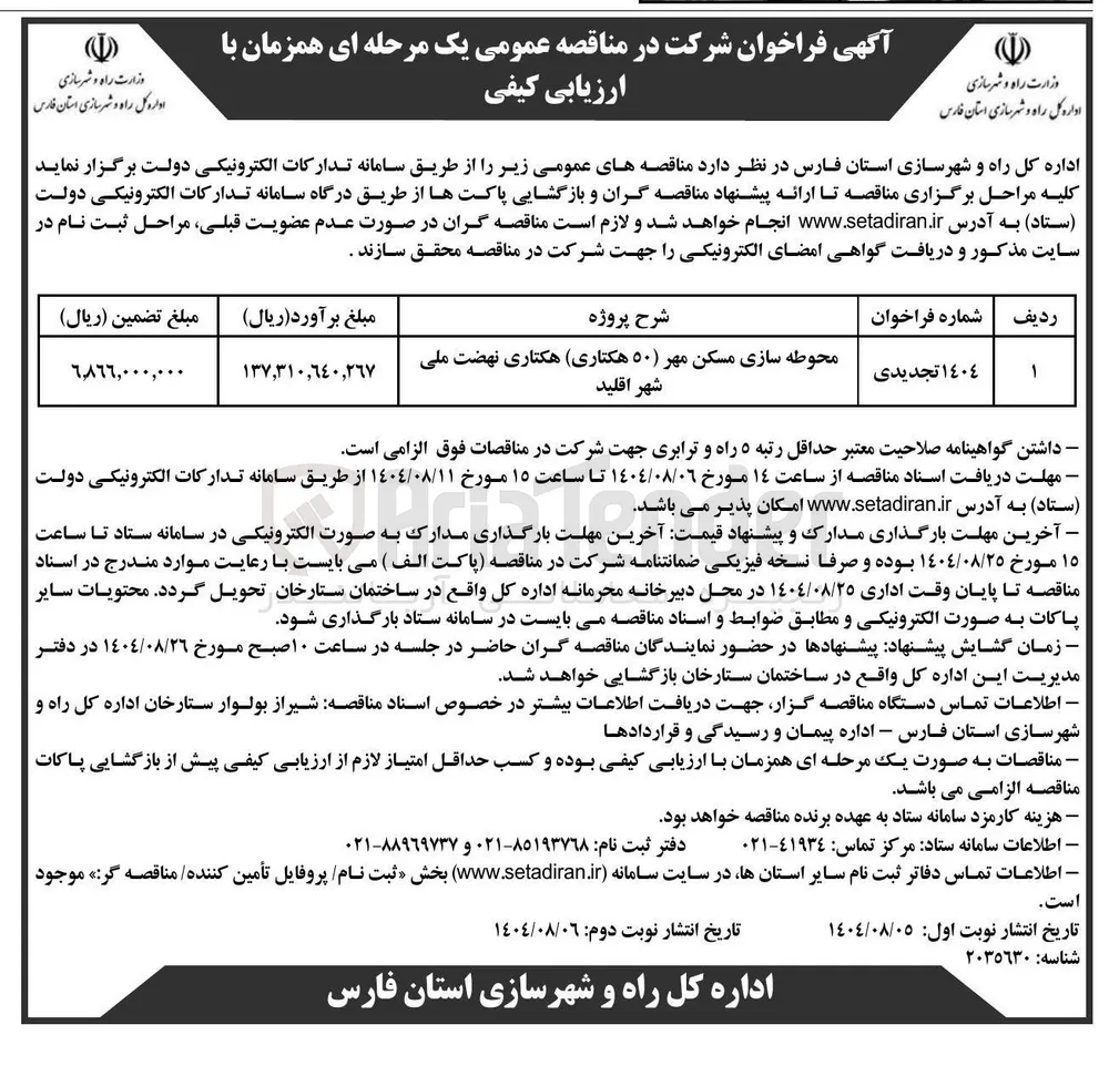 محوطه سازی مسکن مهر ۵۰ هکتاری 