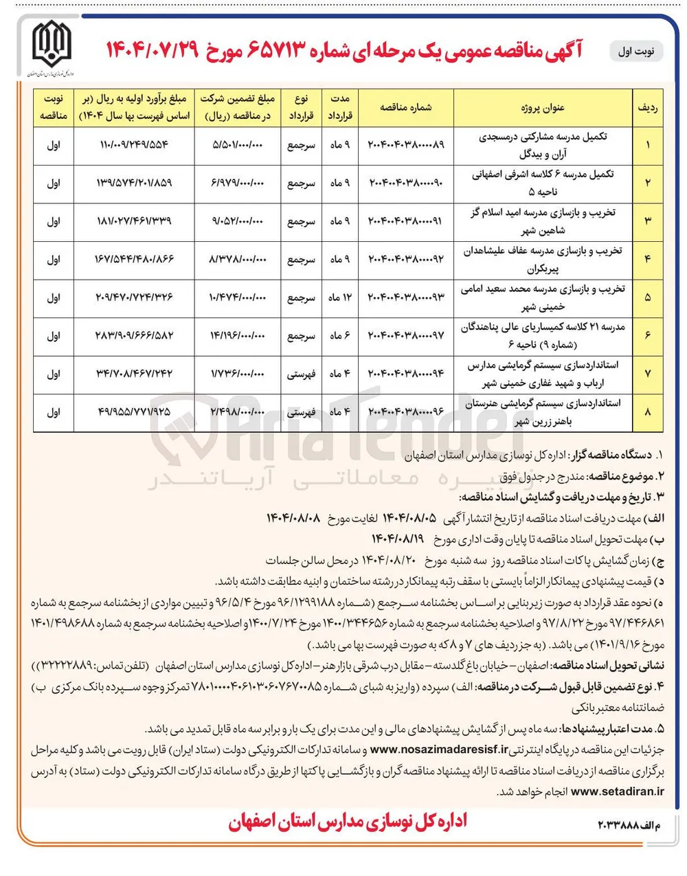 مدرسه ۲۱ کلاسه