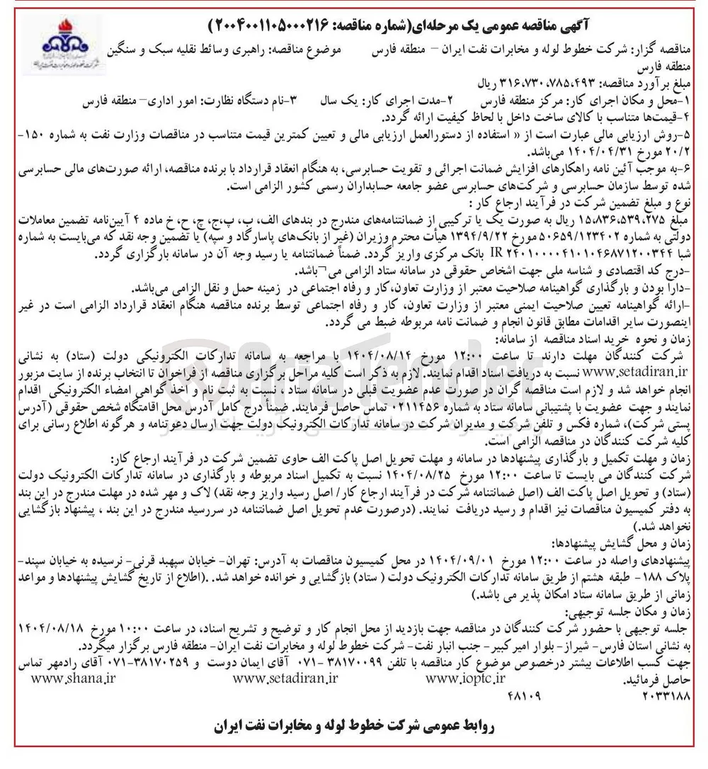  راهبری وسائط نقلیه سبک و سنگین 