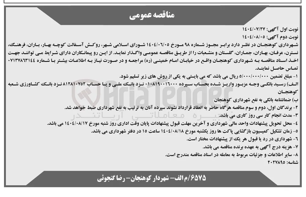 روکش آسفالت کوچه 
