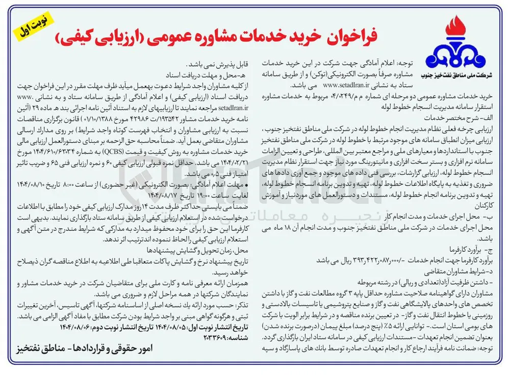 خرید خدمات مشاوره صرفا بصورت الکترونیکی ( توکن ) 