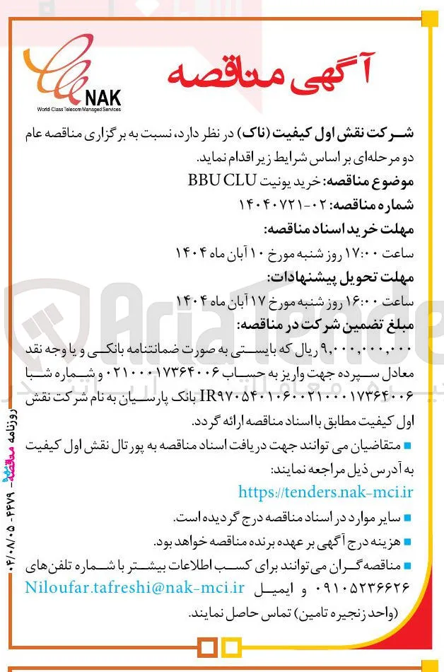 خرید یونیت CLU BBU 