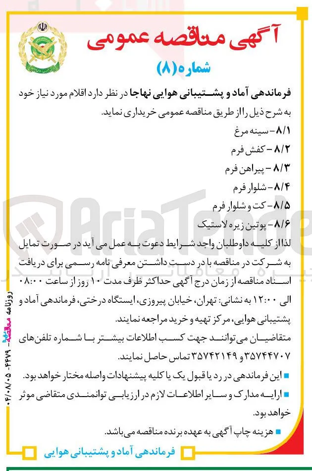 خرید ۸/۳ - پیراهن فرم