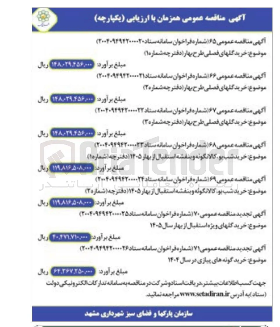 خرید گلهای فصلی طرح بهار ( دفترچه شماره ۳ )