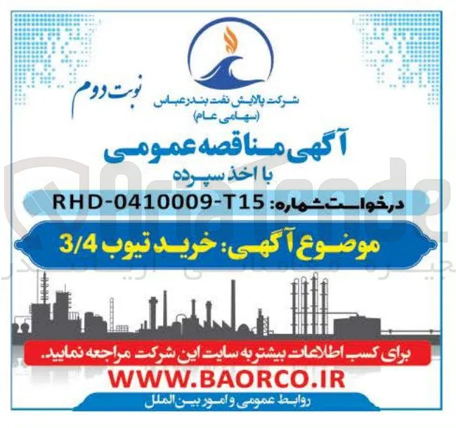 خرید تیوب 3/4 