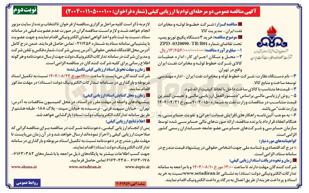 خرید ۳ دستگاه پکیج توربو پمپ