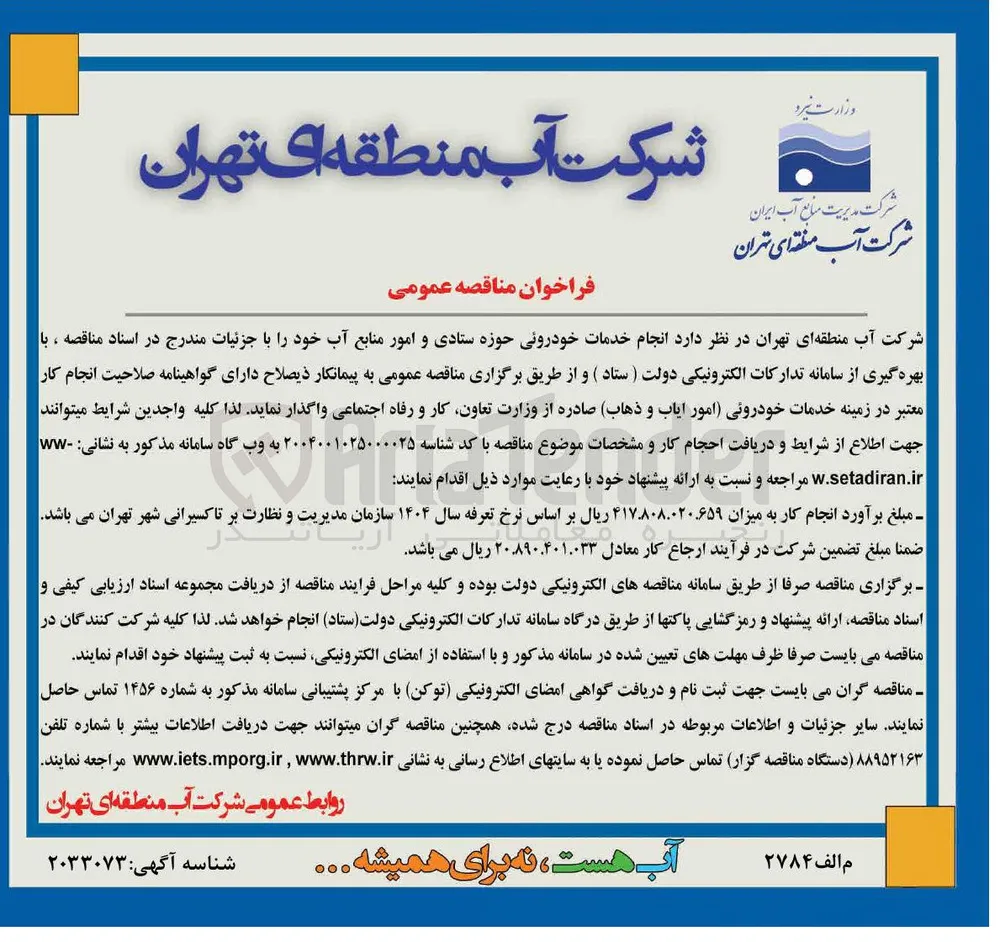  انجام خدمات خودروئی