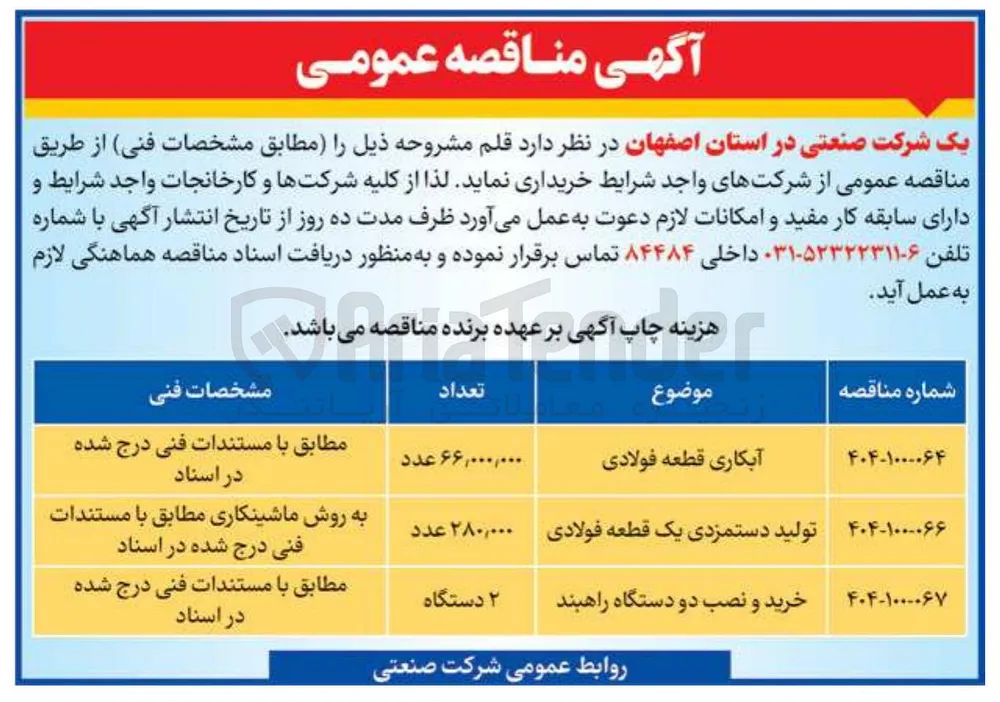 آبکاری قطعه فولادی 
