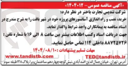 خرید نصب و راه اندازی آسانسورها