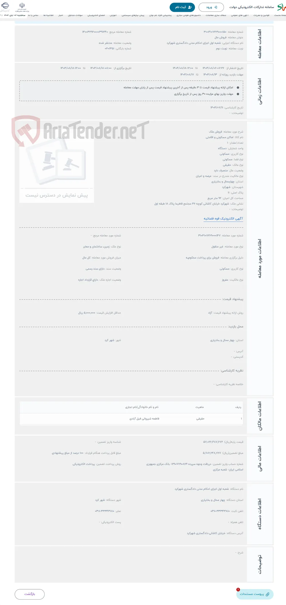 حراج فروش ملک