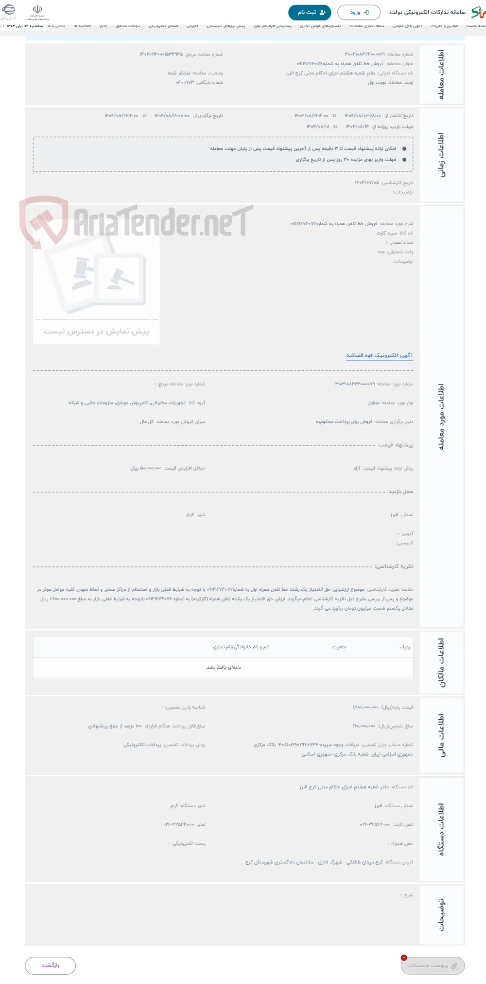 حراج فروش خط تلفن همراه به شماره09121674076