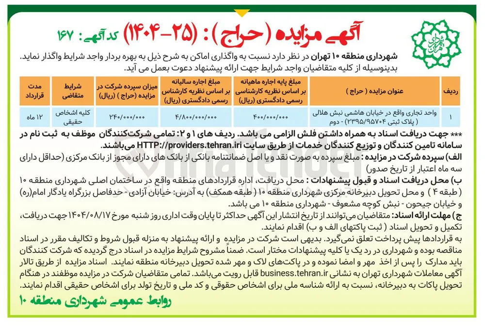فروش واحد تجاری 