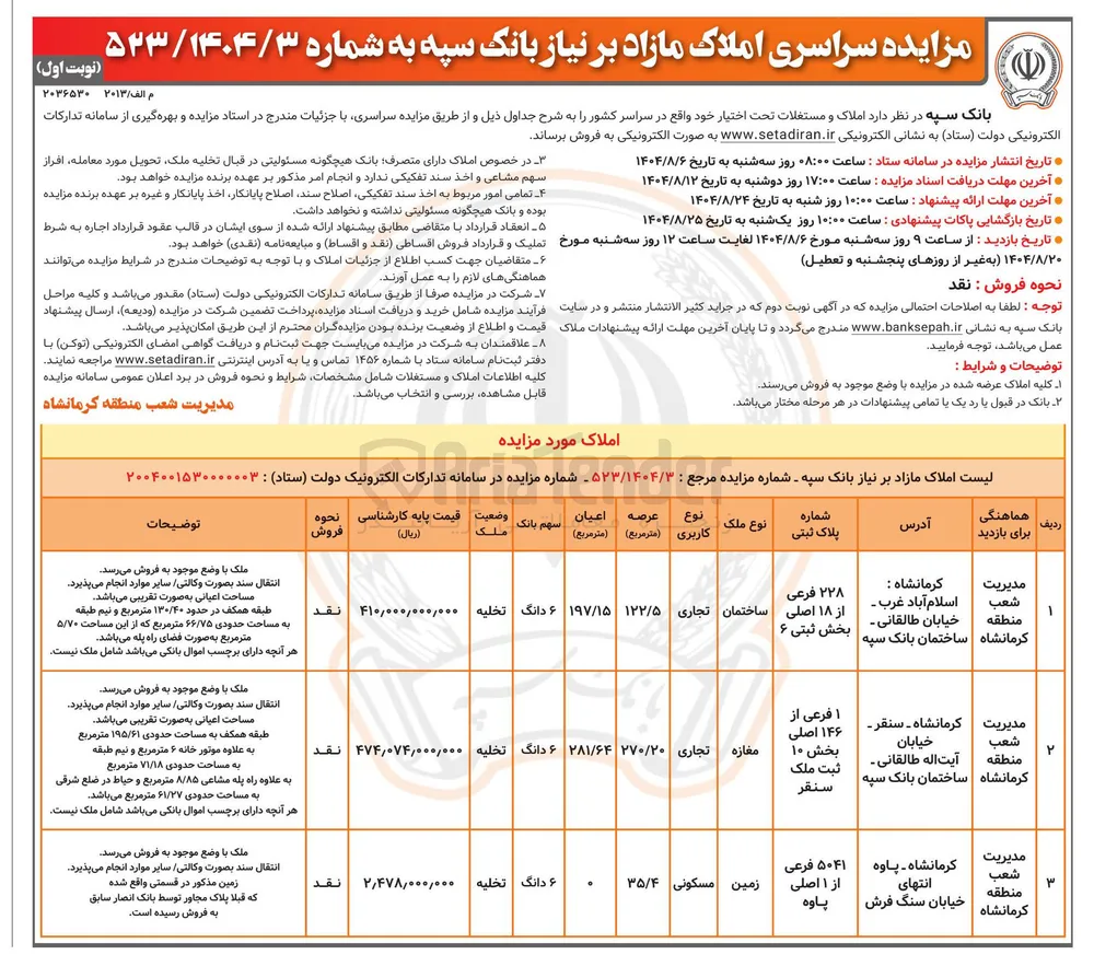 مزایده سراسری املاک مازاد