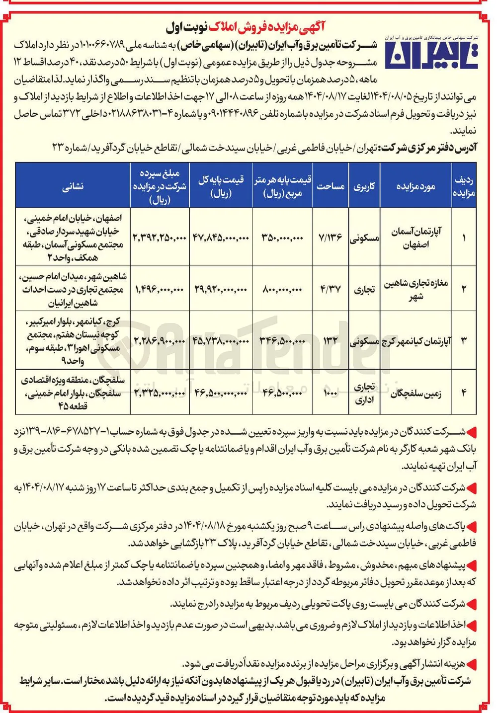 فروش املاک در 4 ردیف با کاربری مسکونی - تجاری - اداری