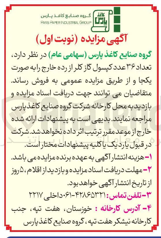 تعداد ۳۶ عدد کپسول گاز کلر از رده خارج