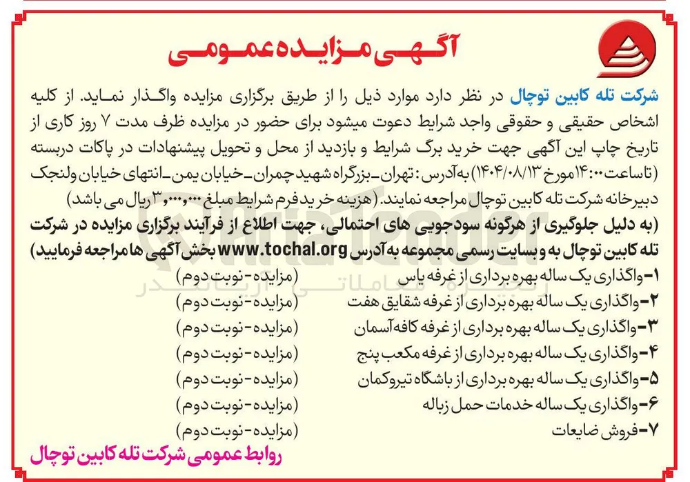 ۴ - واگذاری یک ساله بهره برداری از غرفه مکعب پنج 
