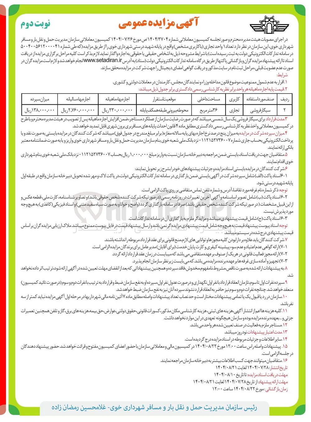 اجاره تعداد ۱ واحد تجاری با کاربری تجاری
