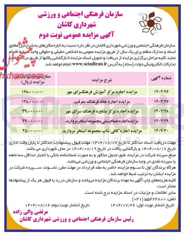 مزایده اجاره خانه فرهنگ