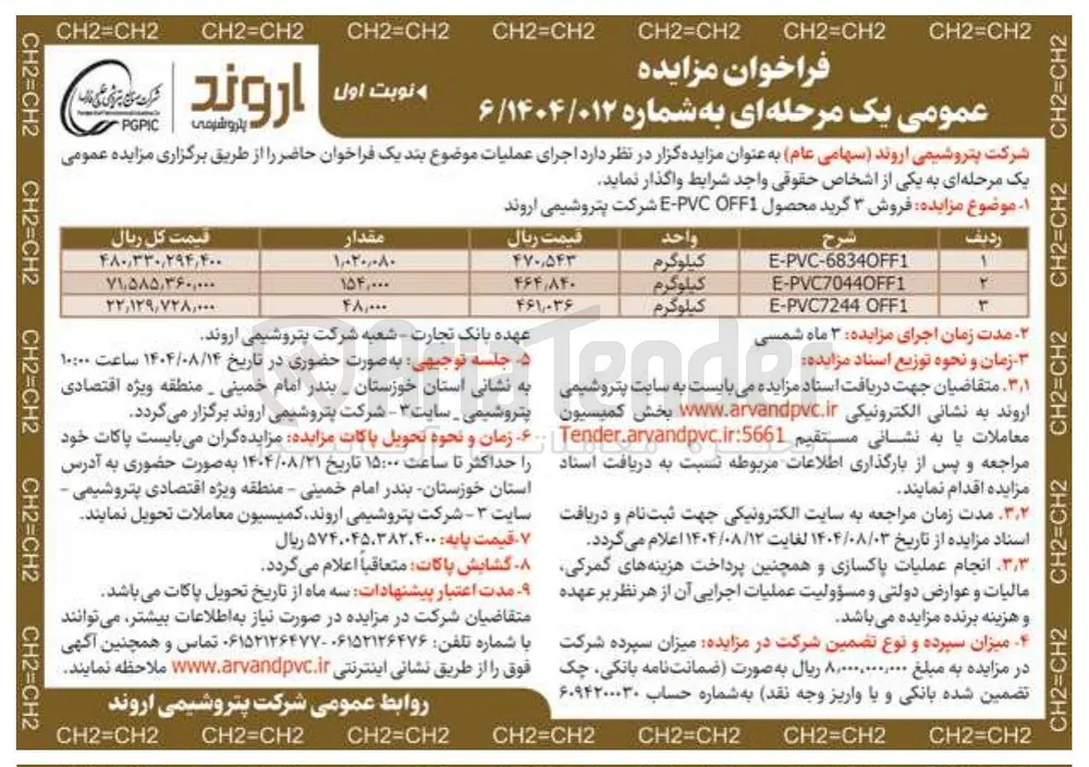 فروش ۳ گرید محصول OFF1 PVC - E 