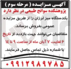 یکدستگاه میز لرزان 