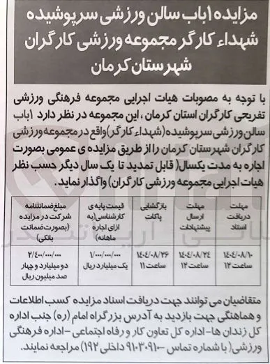 اجاره 1 باب سالن ورزشی سرپوشیده شهداء کارگر