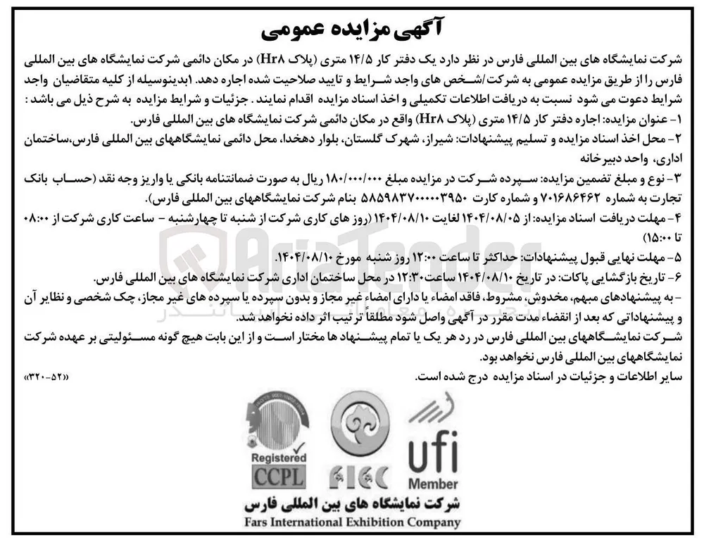 یک دفتر کار ۱۴/۵ متری (پلاک 8Hr)